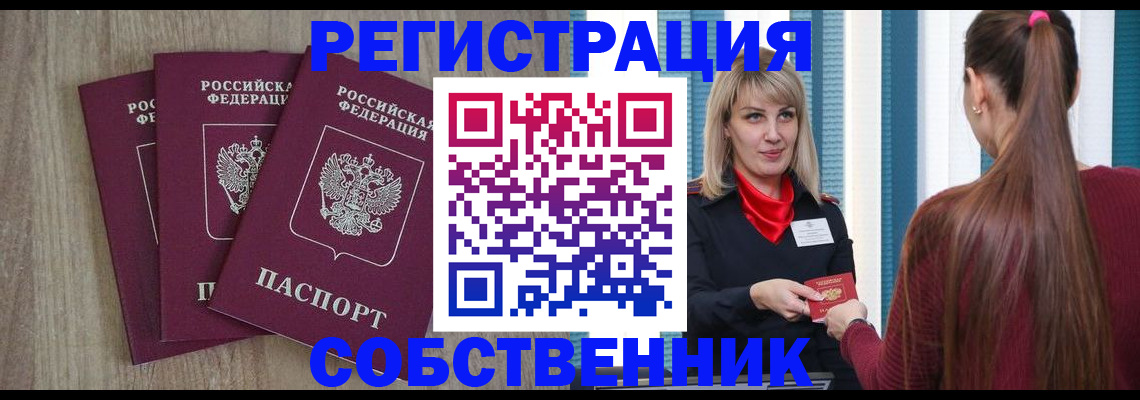 прописка для работы в Черноголовке