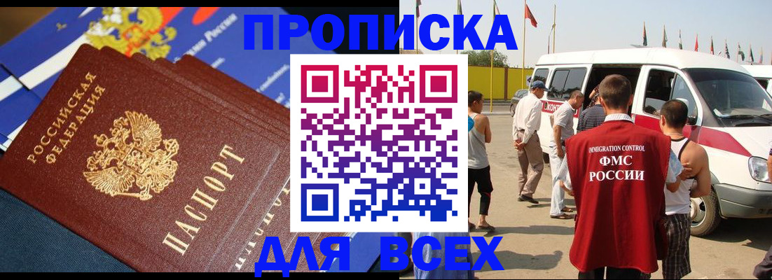 временная регистрация купить в Черноголовке